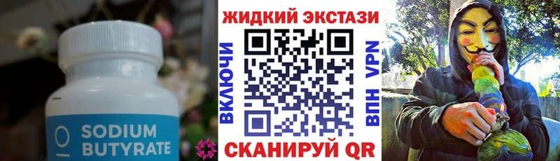 БУТИРАТ жидкий экстази Завитинск
