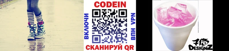 Кодеин напиток Lean (лин)  Завитинск 